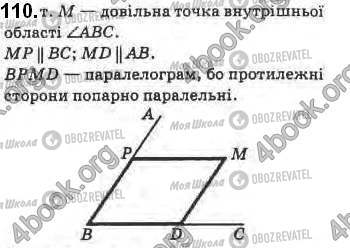 ГДЗ Геометрія 8 клас сторінка 110